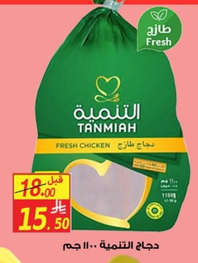 TANMIAH Fresh Whole Chicken available at Saudi Market Co. in KSA, Saudi Arabia, Saudi - Al Hasa