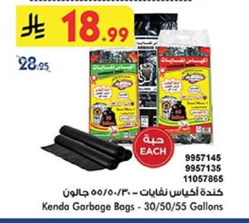 Garbage / Trash Bags available at بن داود in مملكة العربية السعودية, السعودية, سعودية - المدينة المنورة