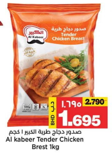الكبير available at أسواق الساتر in البحرين