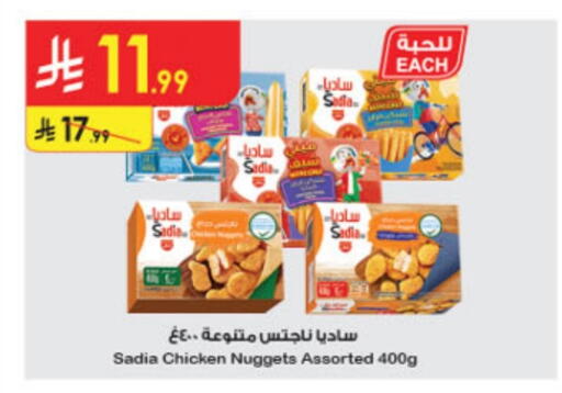 SADIA Chicken Nuggets available at Danube in KSA, Saudi Arabia, Saudi - Buraidah
