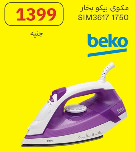 بيكو مكواة available at المصريين جروب in Egypt - القاهرة