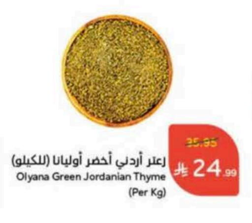 بهارات available at هايبر بنده in مملكة العربية السعودية, السعودية, سعودية - الجبيل‎