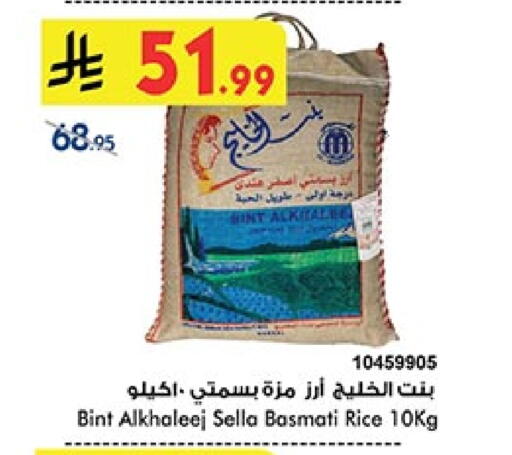 أرز سيلا / مازا available at بن داود in مملكة العربية السعودية, السعودية, سعودية - المدينة المنورة