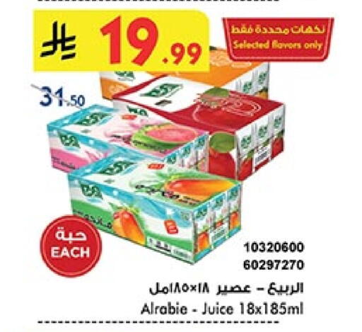 الربيع available at بن داود in مملكة العربية السعودية, السعودية, سعودية - المدينة المنورة