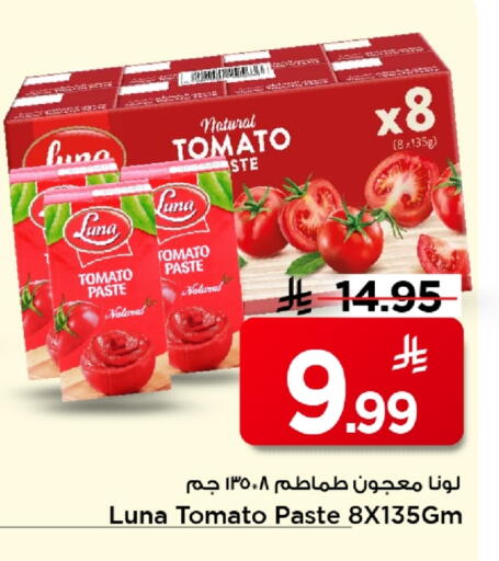 لونا معجون طماطم available at مارك & سيف in مملكة العربية السعودية, السعودية, سعودية - الخبر‎