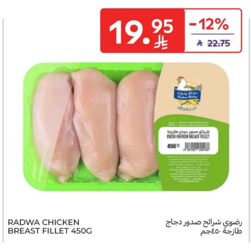 صدور دجاج available at كارفور in مملكة العربية السعودية, السعودية, سعودية - الخبر‎