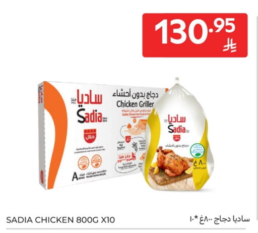 ساديا  دجاج كامل مجمد available at كارفور in مملكة العربية السعودية, السعودية, سعودية - الخبر‎