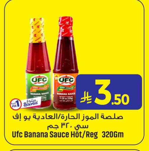 صوصات أخرى available at مركز التسوق نحن واحد in مملكة العربية السعودية, السعودية, سعودية - الخبر‎