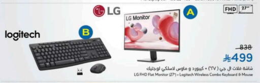 إل جي available at هايبر بنده in مملكة العربية السعودية, السعودية, سعودية - الجبيل‎