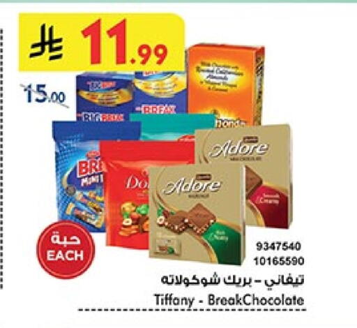 تيفاني available at بن داود in مملكة العربية السعودية, السعودية, سعودية - المدينة المنورة