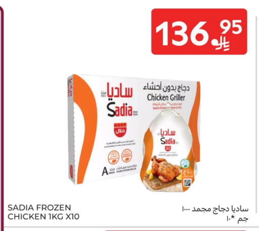 ساديا  دجاج كامل مجمد available at كارفور in مملكة العربية السعودية, السعودية, سعودية - سكاكا