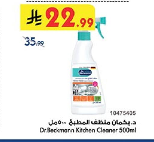 منظف عام available at بن داود in مملكة العربية السعودية, السعودية, سعودية - المدينة المنورة