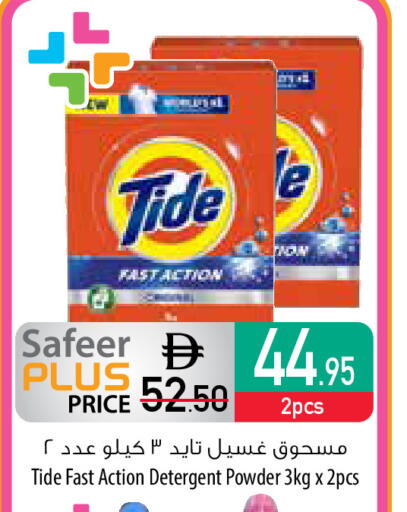 TIDE Detergent available at Safeer Market in UAE - Ras al Khaimah