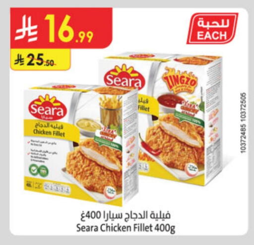 SEARA available at Danube in KSA, Saudi Arabia, Saudi - Al Hasa