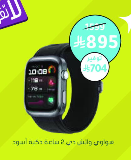 HUAWEI available at Nahdi in KSA, Saudi Arabia, Saudi - Buraidah