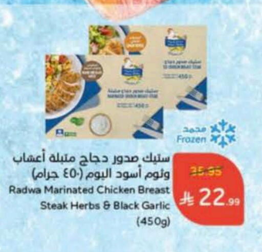 دجاج متبل available at هايبر بنده in مملكة العربية السعودية, السعودية, سعودية - الخرج