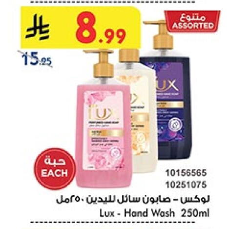 لوكس available at بن داود in مملكة العربية السعودية, السعودية, سعودية - المدينة المنورة