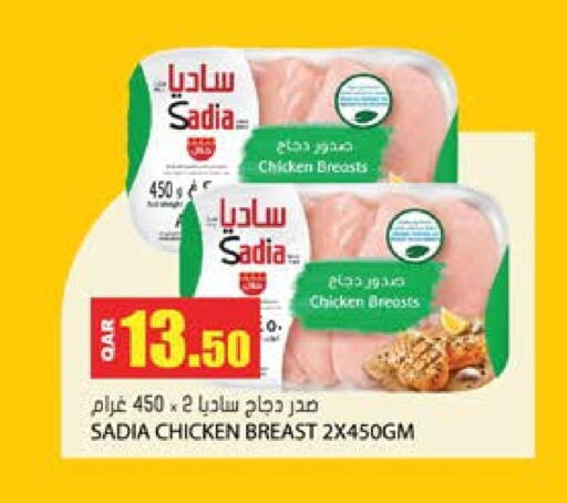 ساديا  صدور دجاج available at جراند هايبرماركت in قطر - الوكرة