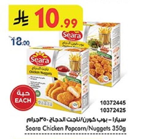 سيارا ناجتس الدجاج available at بن داود in مملكة العربية السعودية, السعودية, سعودية - المدينة المنورة