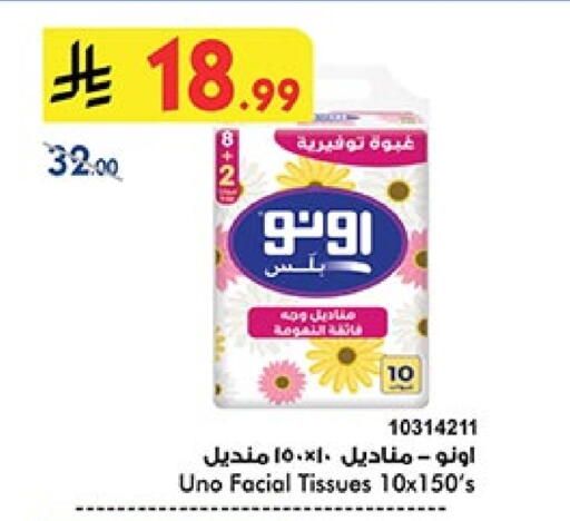 أونو available at بن داود in مملكة العربية السعودية, السعودية, سعودية - المدينة المنورة