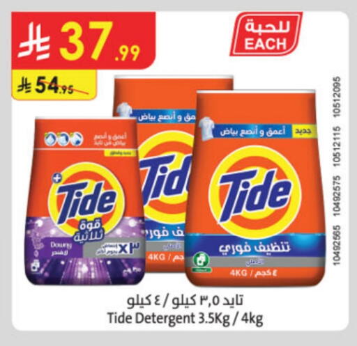 تايد منظف available at الدانوب in مملكة العربية السعودية, السعودية, سعودية - الخرج