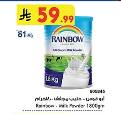 رينبو حليب مجفف available at بن داود in مملكة العربية السعودية, السعودية, سعودية - المدينة المنورة