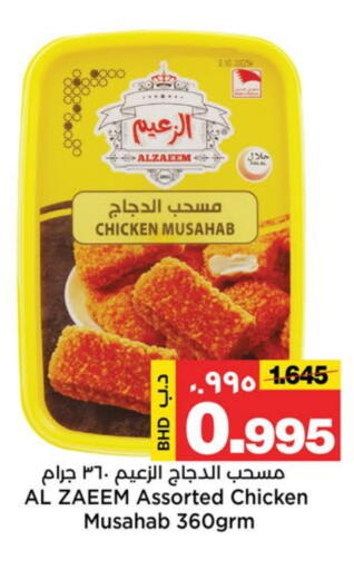 available at Al Sater Market in Bahrain