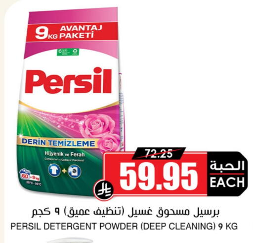 برسيل منظف available at أسواق النخبة in مملكة العربية السعودية, السعودية, سعودية - تبوك