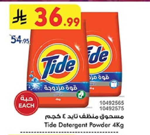 تايد منظف available at بن داود in مملكة العربية السعودية, السعودية, سعودية - المدينة المنورة