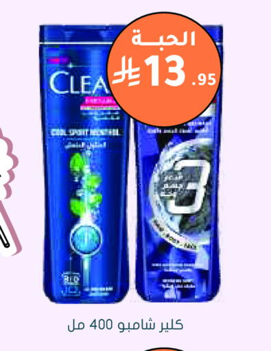 CLEAR Shampoo / Conditioner available at Nahdi in KSA, Saudi Arabia, Saudi - Jeddah