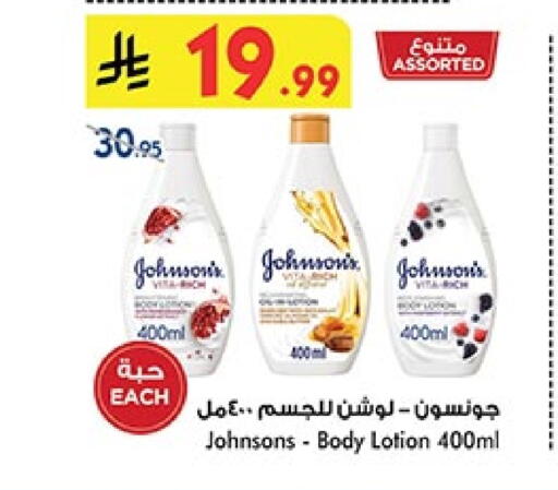جونسونز لوشن & كريم الجسم available at بن داود in مملكة العربية السعودية, السعودية, سعودية - المدينة المنورة