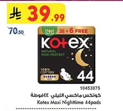 كوتيكس available at بن داود in مملكة العربية السعودية, السعودية, سعودية - المدينة المنورة