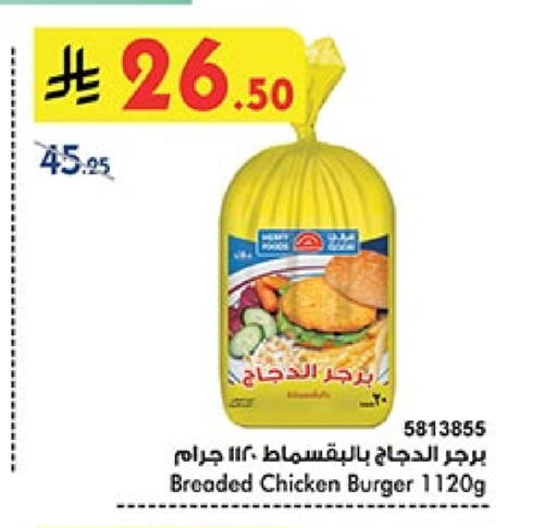 برجر دجاج available at بن داود in مملكة العربية السعودية, السعودية, سعودية - المدينة المنورة