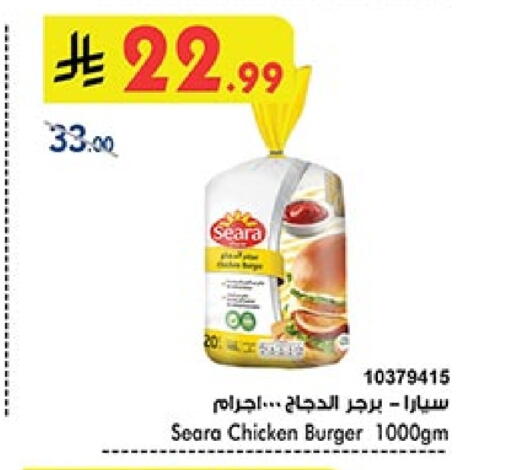 سيارا برجر دجاج available at بن داود in مملكة العربية السعودية, السعودية, سعودية - المدينة المنورة