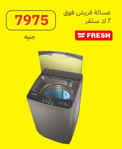 غسالة الملابس available at المصريين جروب in Egypt - القاهرة