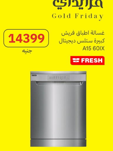 فريش غسالة الصحون available at المصريين جروب in Egypt - القاهرة