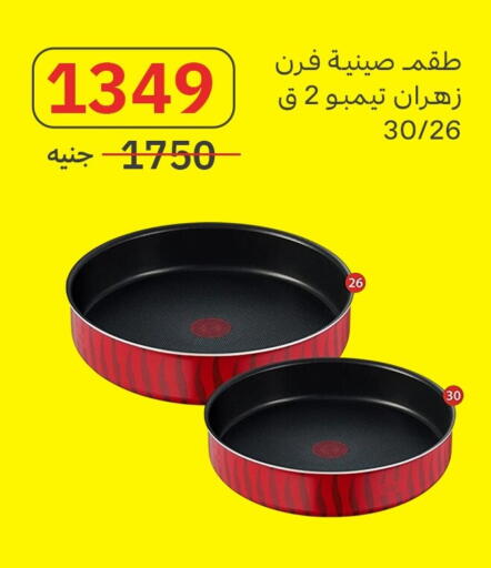 available at Al Masreen group in Egypt - Cairo