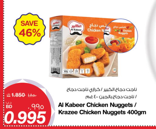 الكبير ناجتس الدجاج available at ميغا مارت و ماكرو مارت in البحرين