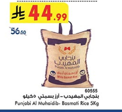 أرز بسمتي / برياني available at بن داود in مملكة العربية السعودية, السعودية, سعودية - المدينة المنورة