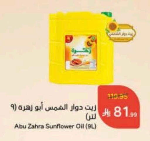Sunflower Oil available at Hyper Panda in KSA, Saudi Arabia, Saudi - Jeddah