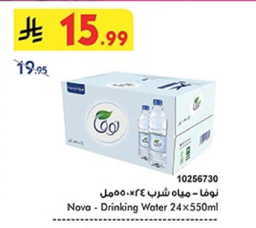 نوفا available at بن داود in مملكة العربية السعودية, السعودية, سعودية - المدينة المنورة