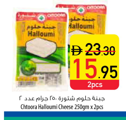 حلومي available at السفير ماركت in الإمارات العربية المتحدة , الامارات - ٱلْعَيْن‎