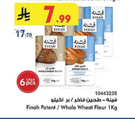 طحين متعدد الاستعمالات available at بن داود in مملكة العربية السعودية, السعودية, سعودية - المدينة المنورة