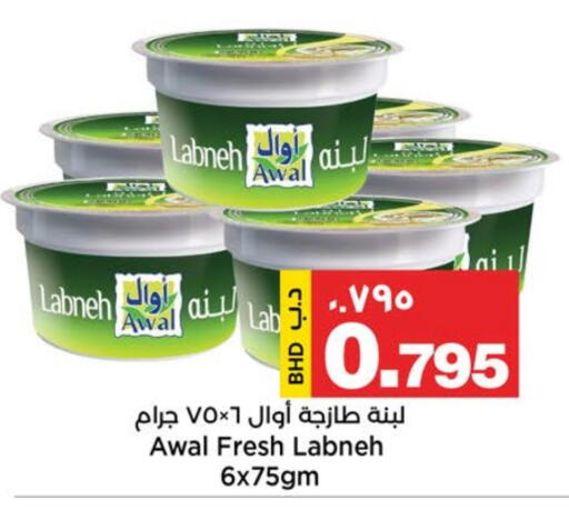 AWAL Labneh available at Al Sater Market in Bahrain