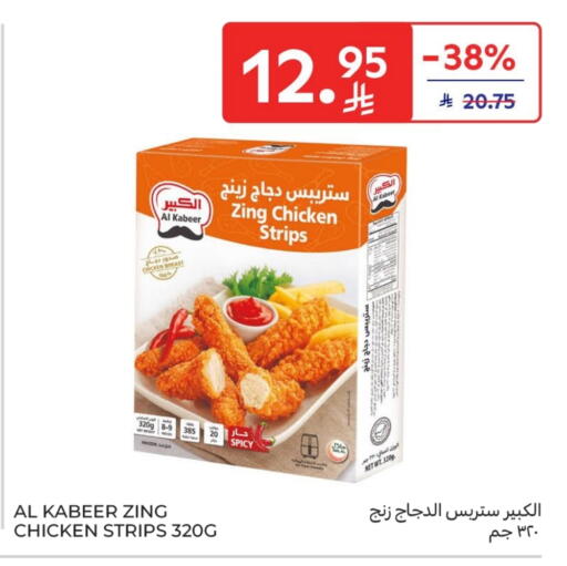 الكبير شرائح الدجاج available at كارفور in مملكة العربية السعودية, السعودية, سعودية - سكاكا