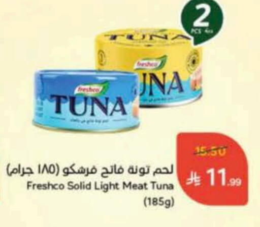 فريشكو تونة - معلب available at هايبر بنده in مملكة العربية السعودية, السعودية, سعودية - تبوك