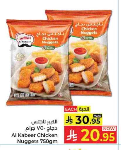 الكبير ناجتس الدجاج available at كبايان هايبرماركت in مملكة العربية السعودية, السعودية, سعودية - جدة