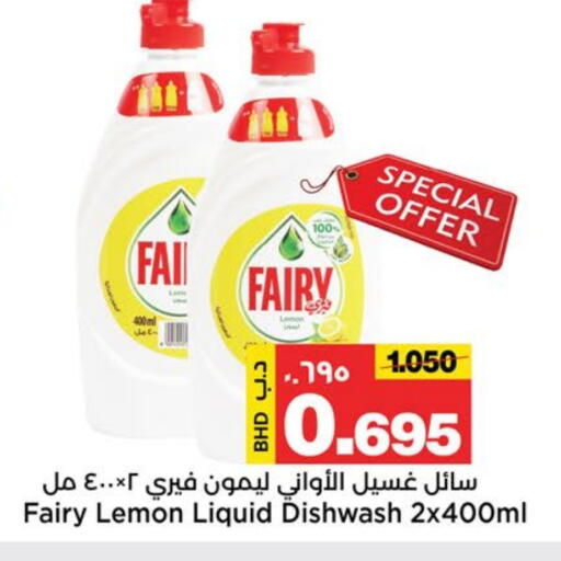 فيري available at أسواق الساتر in البحرين