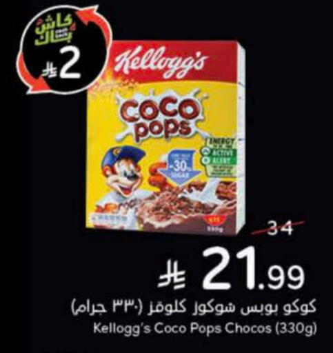 كيلوغز حبوب الإفطار available at هايبر بنده in مملكة العربية السعودية, السعودية, سعودية - الجبيل‎