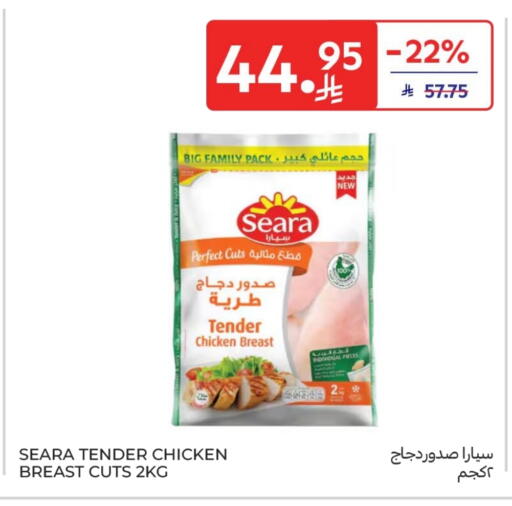 سيارا صدور دجاج available at كارفور in مملكة العربية السعودية, السعودية, سعودية - سكاكا